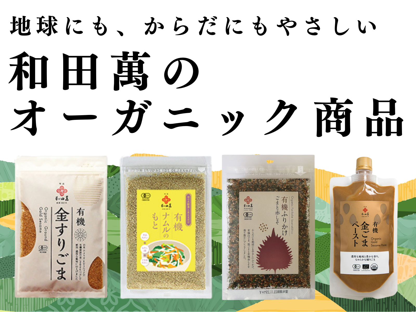 オーガニック商品はこちら